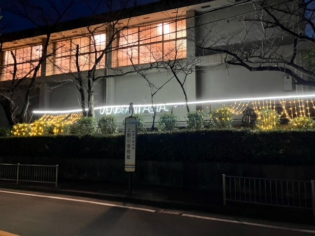 上野小学校1