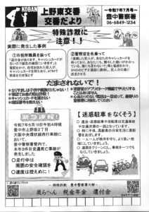 7月号交番便り