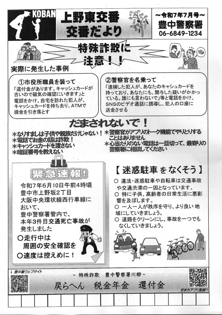 7月号交番便り