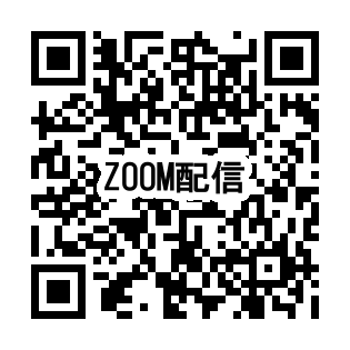ZOOM配信