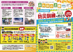 202511_みんなの上野13号