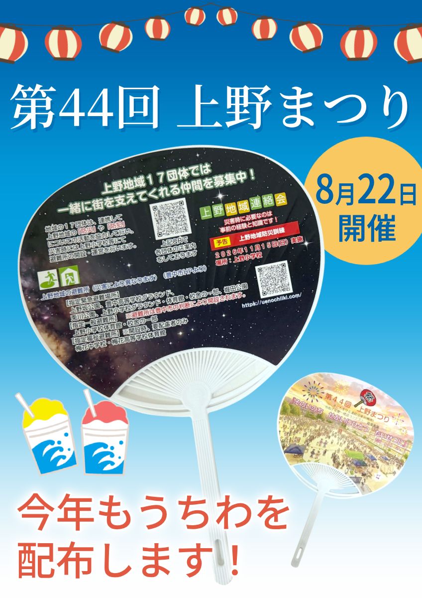 第44回 上野まつりが開催されます